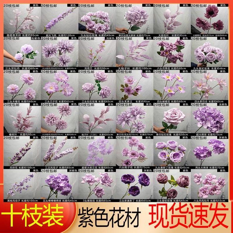【十祇装】厂家紫色彷真花新款婚庆假花婚礼现场特价装饰花材