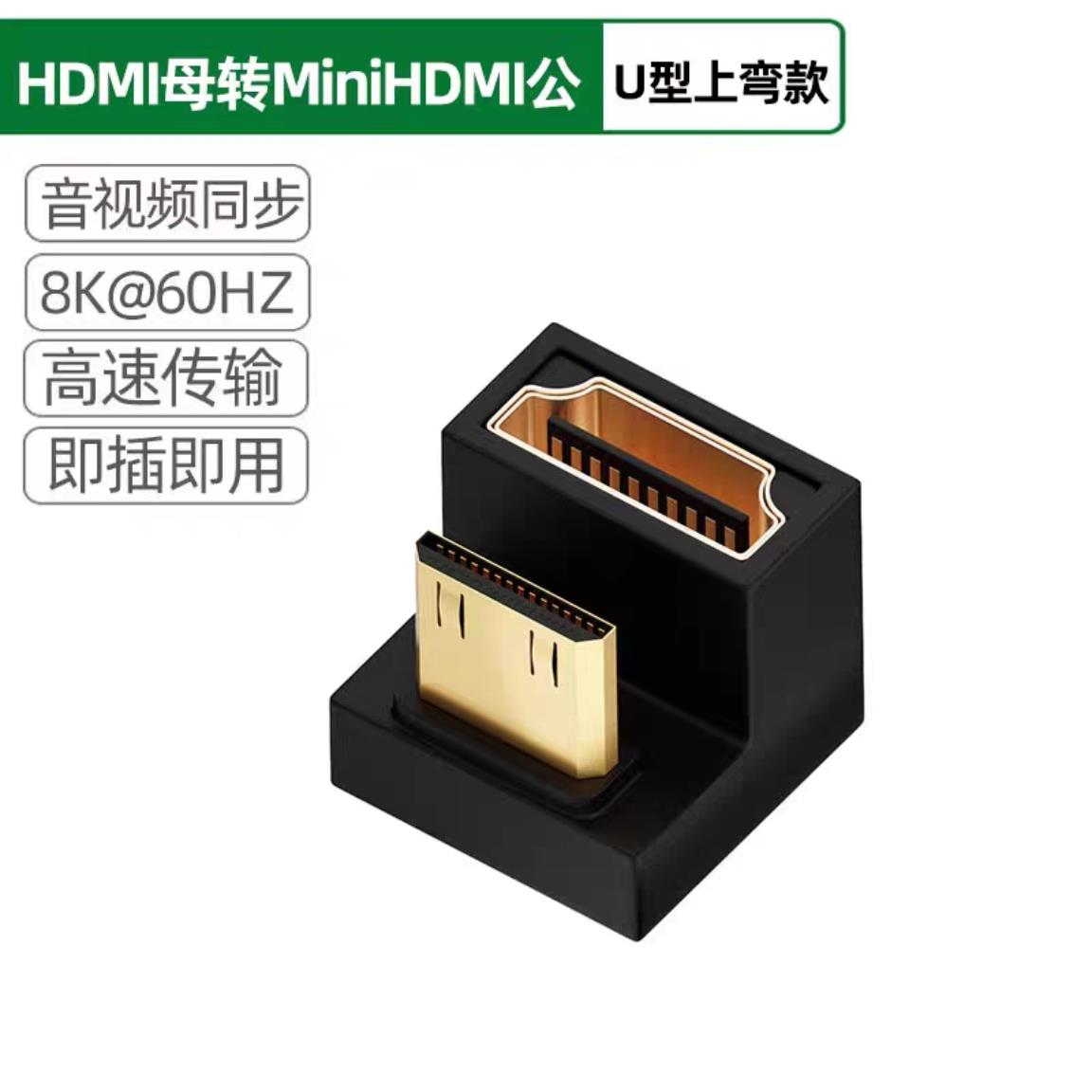 Mini HDMI转标准HDMI线转接头U型弯头平板相机连接电视投影显示器