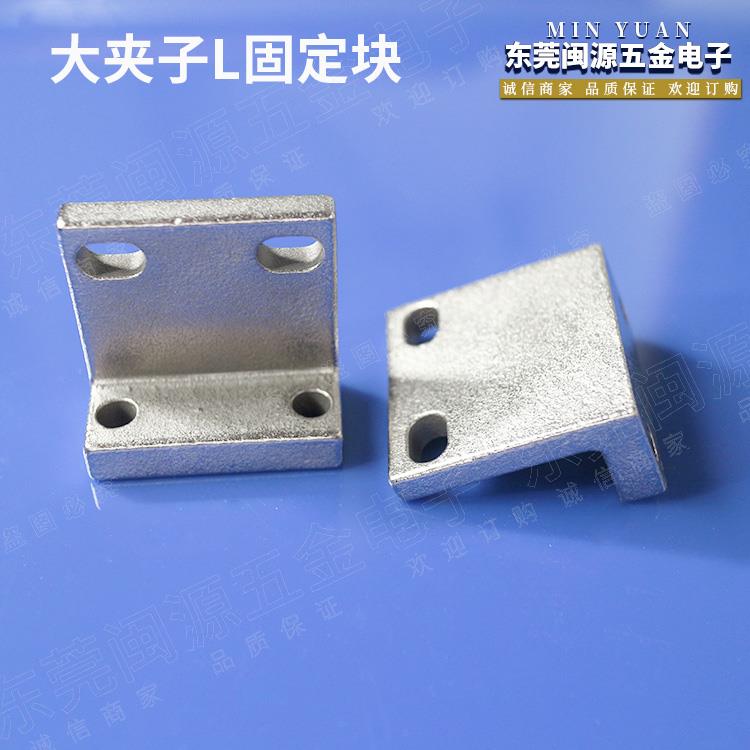 工业机械手配件大夹子L块连接块 横走副臂夹子L型固定块治具