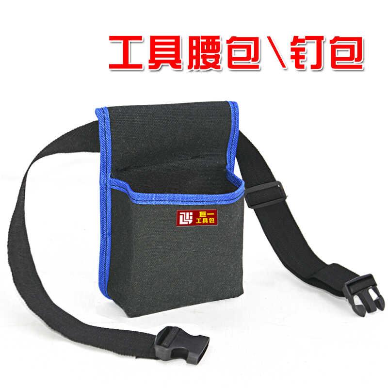 工具腰包钉包加厚帆布黑色小号电工木工装修胯包收纳果树套袋腰包
