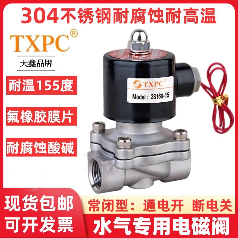正品TXPC电磁阀304不锈钢耐高温水阀气阀管道控制开关阀220v 24V