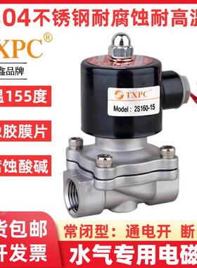 正品TXPC电磁阀304不锈钢耐高温水阀气阀管道控制开关阀220v 24V