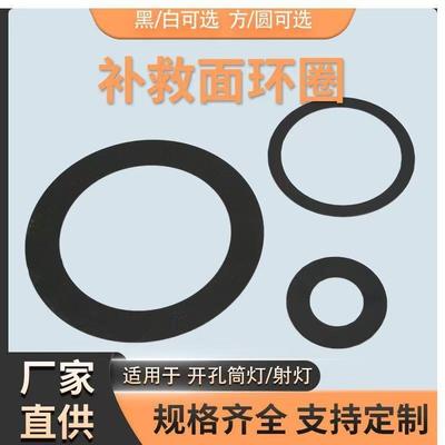 灯具配件LED筒灯射灯补救圈面环扩孔器套开错孔加大外框遮丑垫片