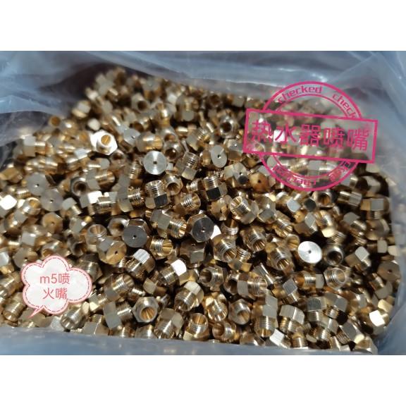 热水器喷嘴气源更换液化气瓦斯口琴火排配件m5铜喷气嘴喷火嘴