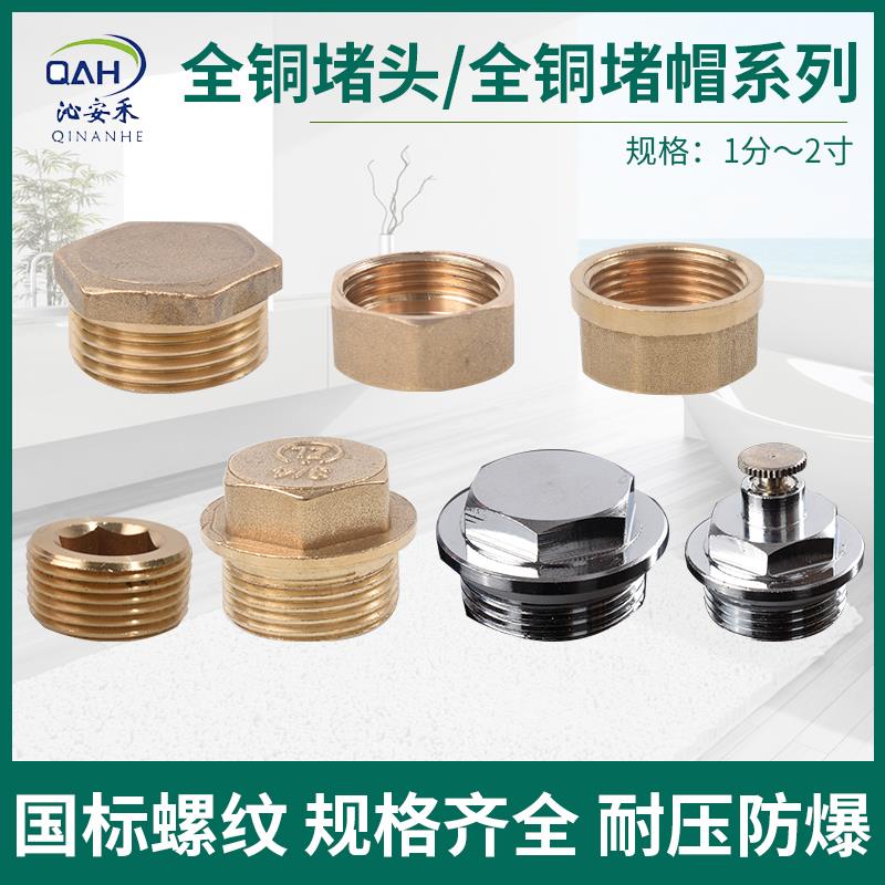 全铜4分内丝堵帽6分外丝堵头墙洞塞头1/2四分闷头水管管帽管堵1寸