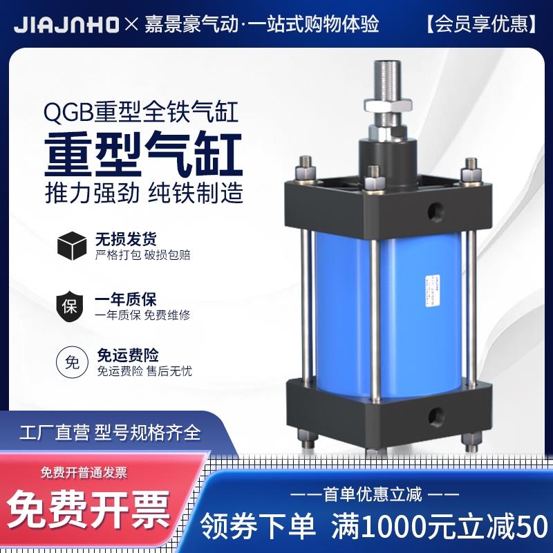 QGB重型全铁气缸大推力标准大全JB125/160/200/250/320/400X100