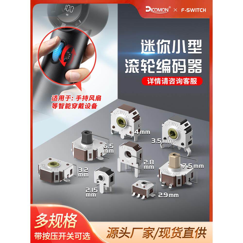 5祇|迷你小型编码器按压开关EC06替TTC ALPS小风扇鼠标滚轮编码器