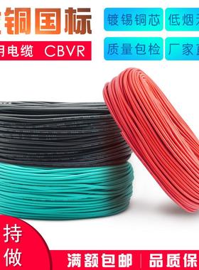 CBVR船用电缆0.3-25平方镀锡铜丝耐海风腐蚀阻燃软线 线缆耐电压1