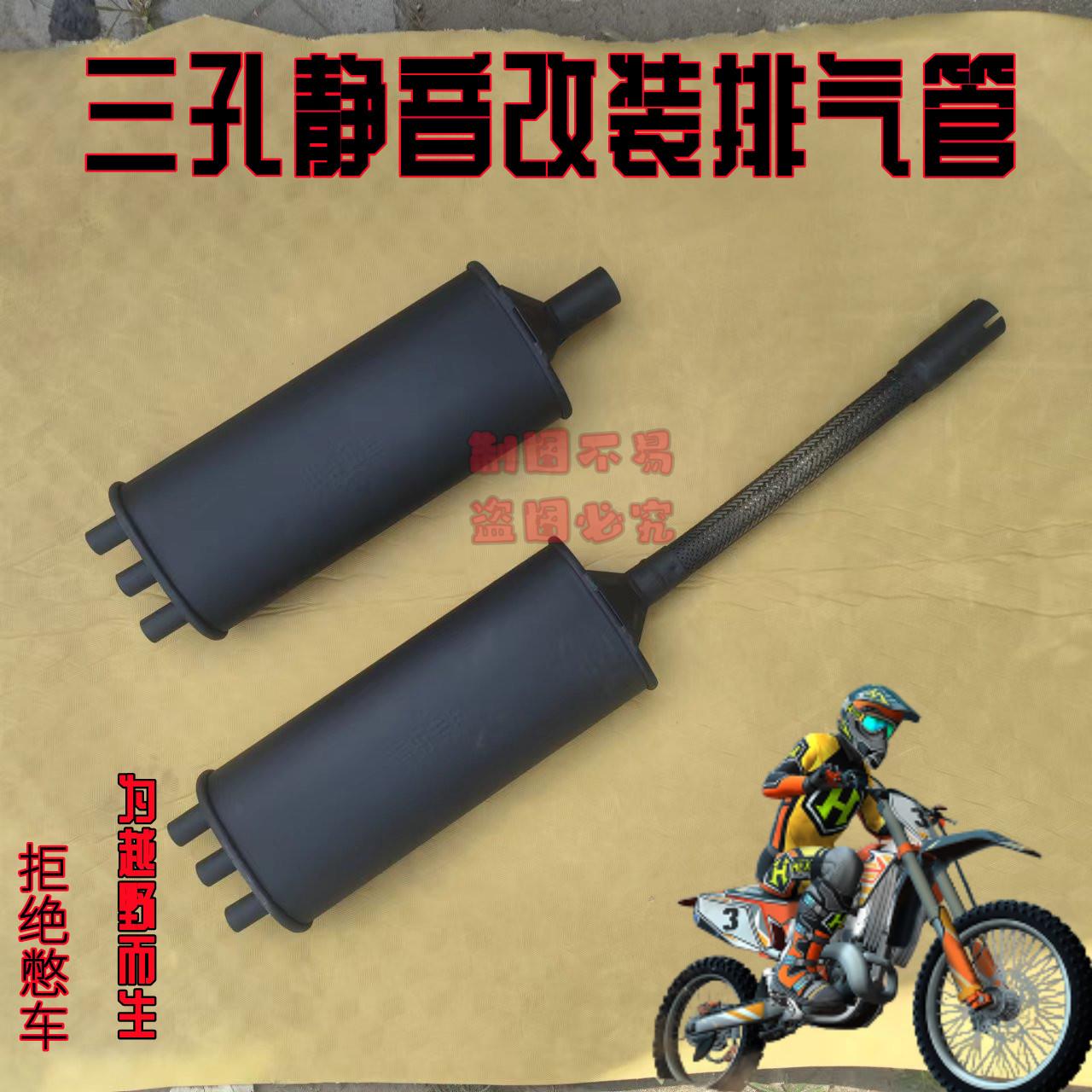 高赛越野摩托车110 250 300型华洋t4 T2静音强劲动力排气管消音器