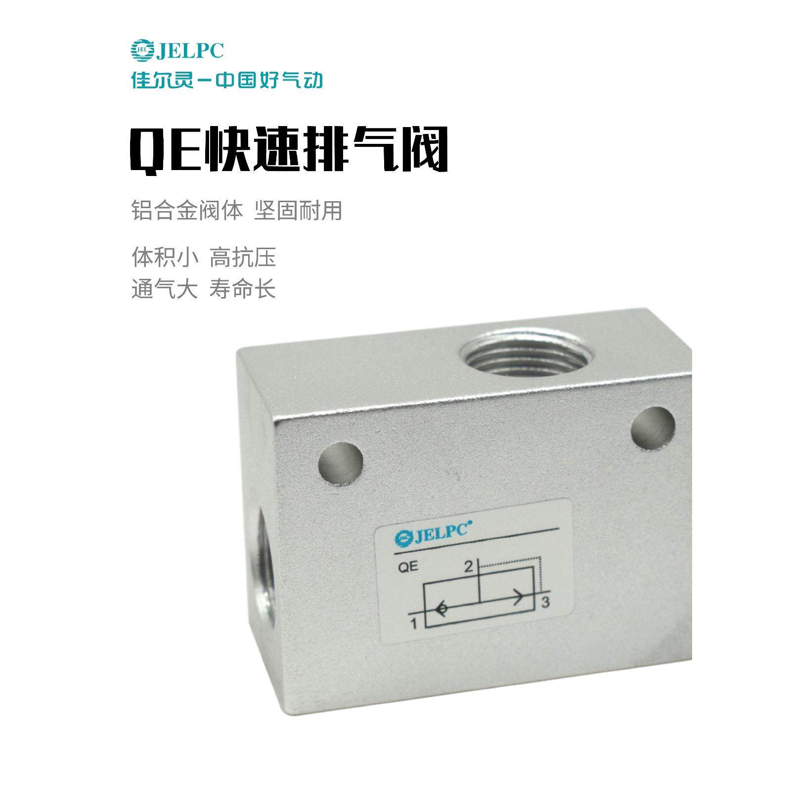 佳尔灵排气阀快排阀QE01QE-02QE-03QE-04QE-06QEA-06QEA-08QEA-15