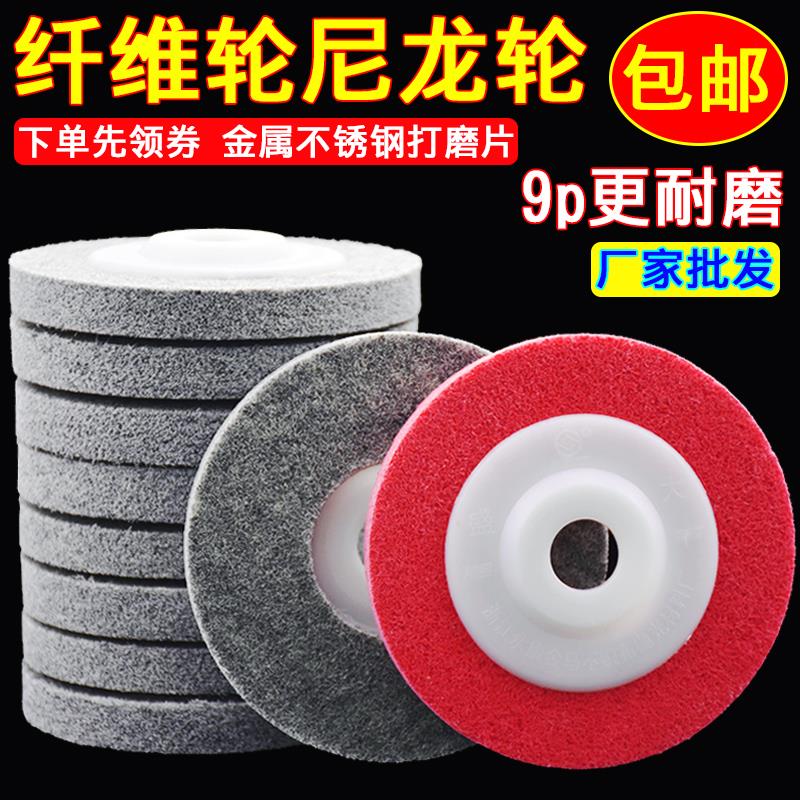 纤维轮尼龙轮抛光轮不锈钢抛光片打磨片金属角磨机拉丝抛光轮布轮