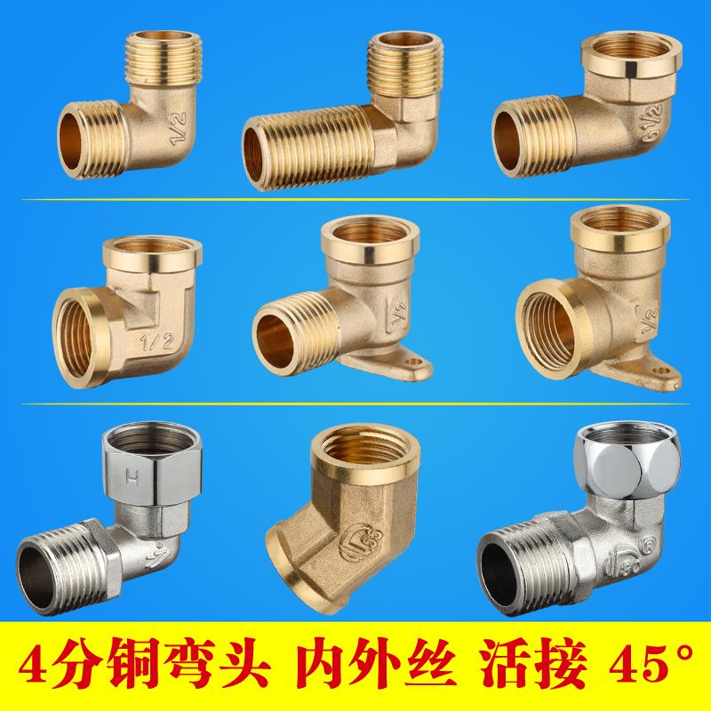 4分铜弯头加厚双外丝接头水管45度内外丝弯头DN15热水器活接弯头