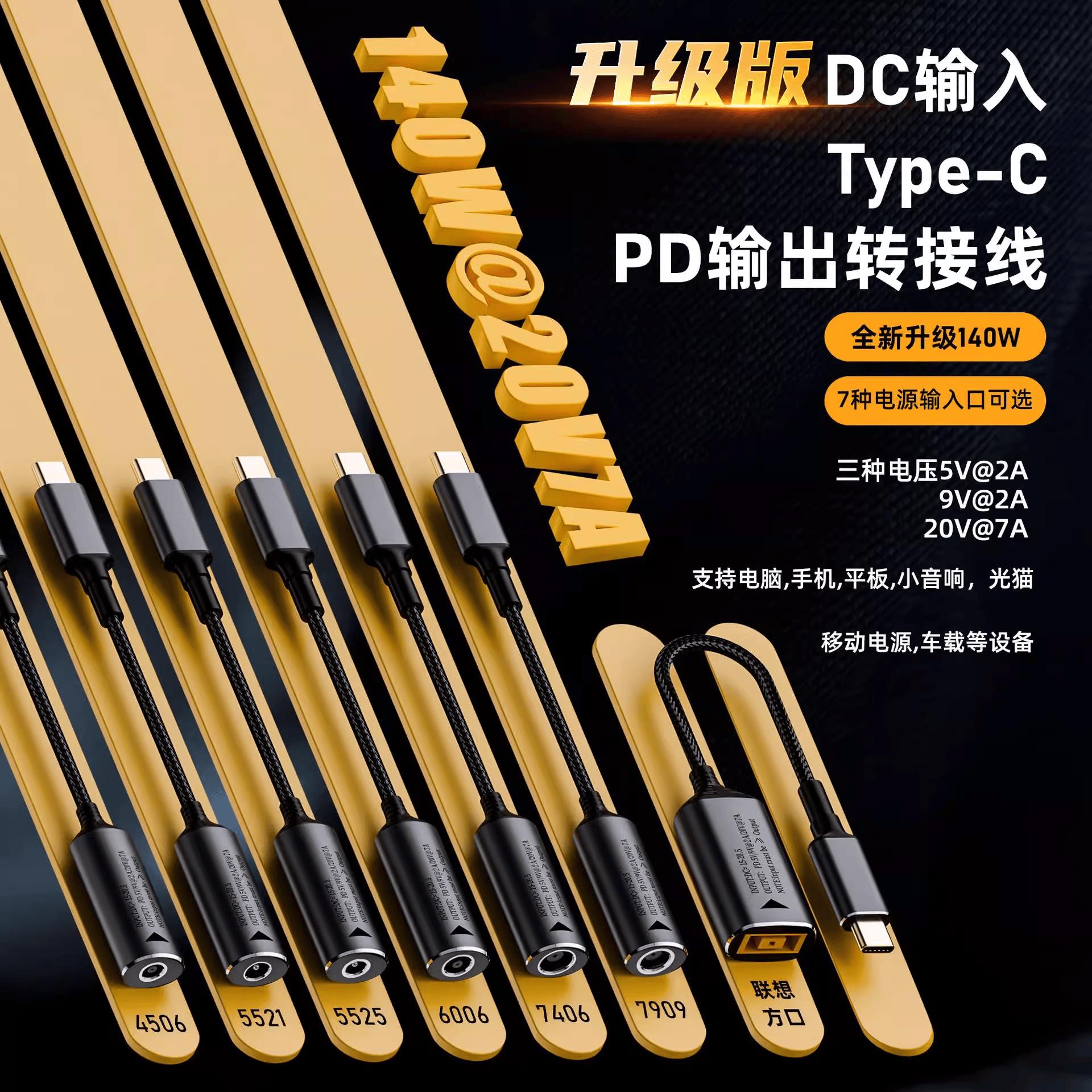 140W笔记本电脑电源适配器圆头DC转TypeC转接线方口转USB-C转换线