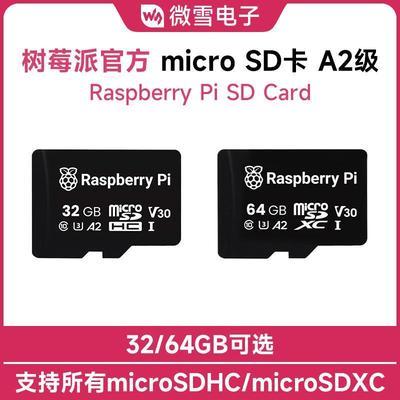 树莓派4/5 Raspberry Pi SD Cards 原装SD卡 32/64GB TF储存卡