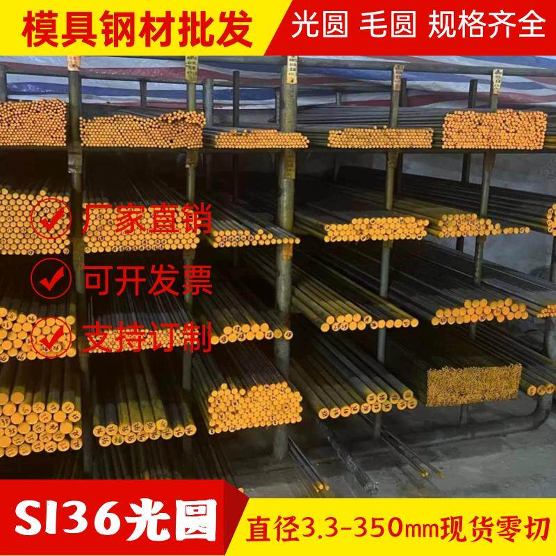 S136圆棒 S136光圆研磨棒 模具钢4cr13圆钢直径3.3-350mm长短可切