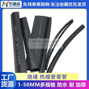 热缩管绝缘环保加厚热收缩套管数据线修复1 50mm热吹防水电工胶