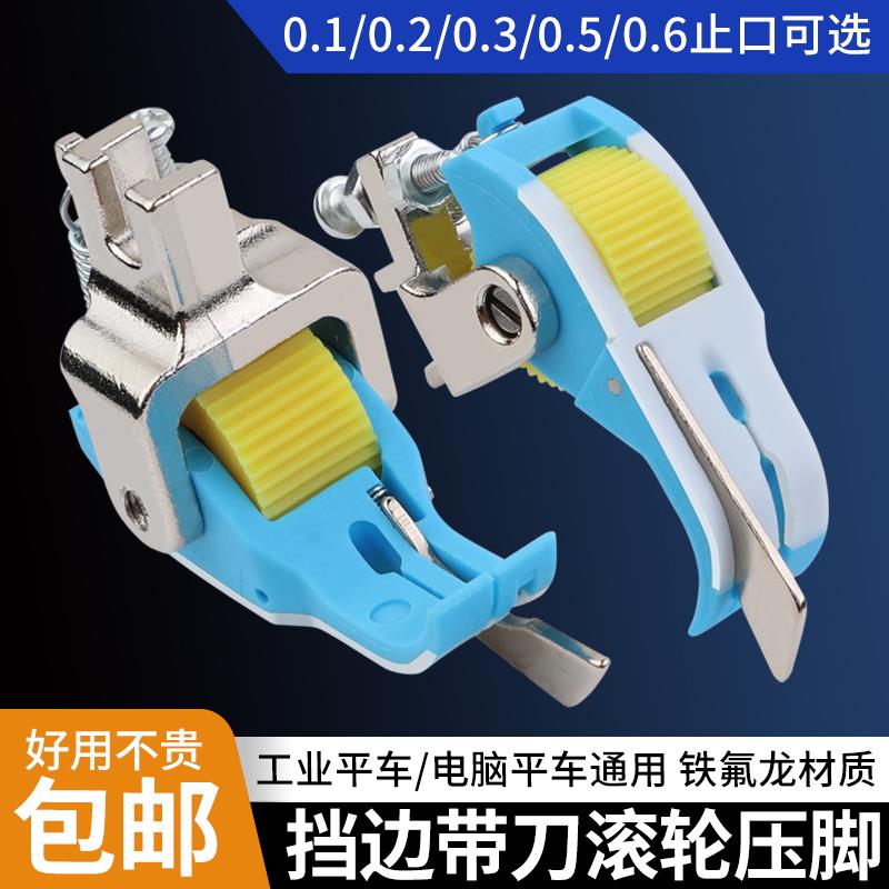 新款平车铁氟龙SP-18塑料滚轮压脚右止口挡边压脚缝纫机配件大全