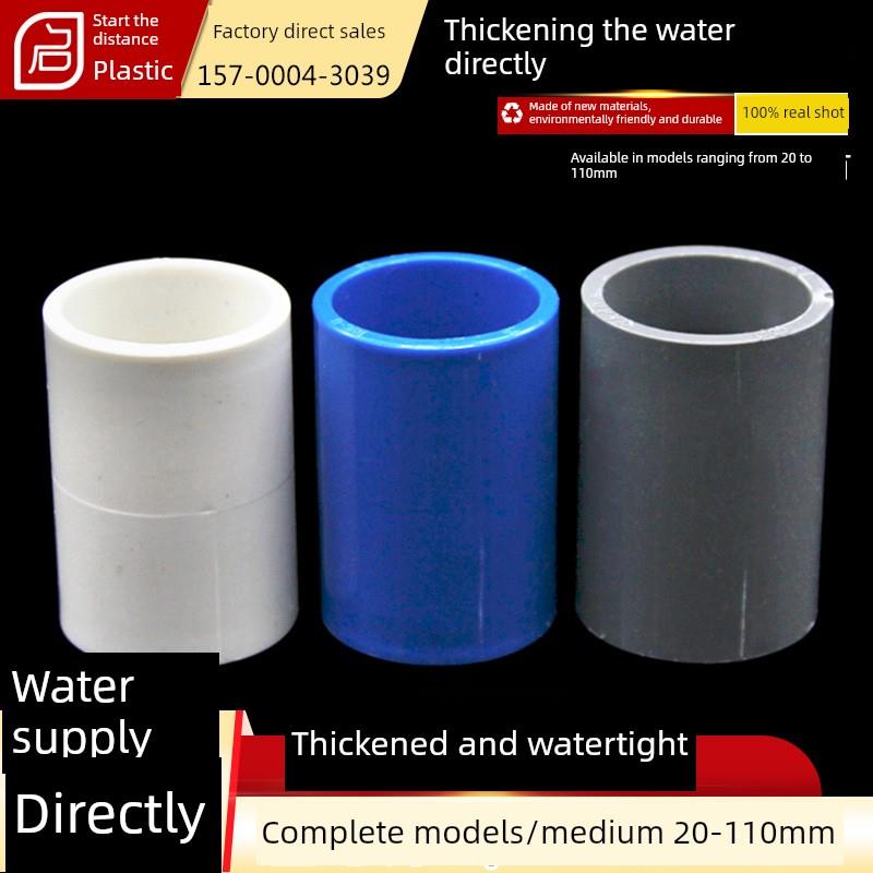 Pvc给水直通接头给水管道环式直通20 25 32 40 50 63 75 90110200