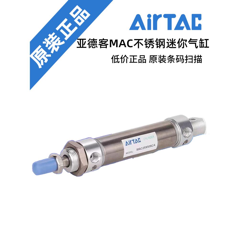 亚德客不锈钢迷你气缸MAC20/25X25/50/75/100/125/150/175/200SCA