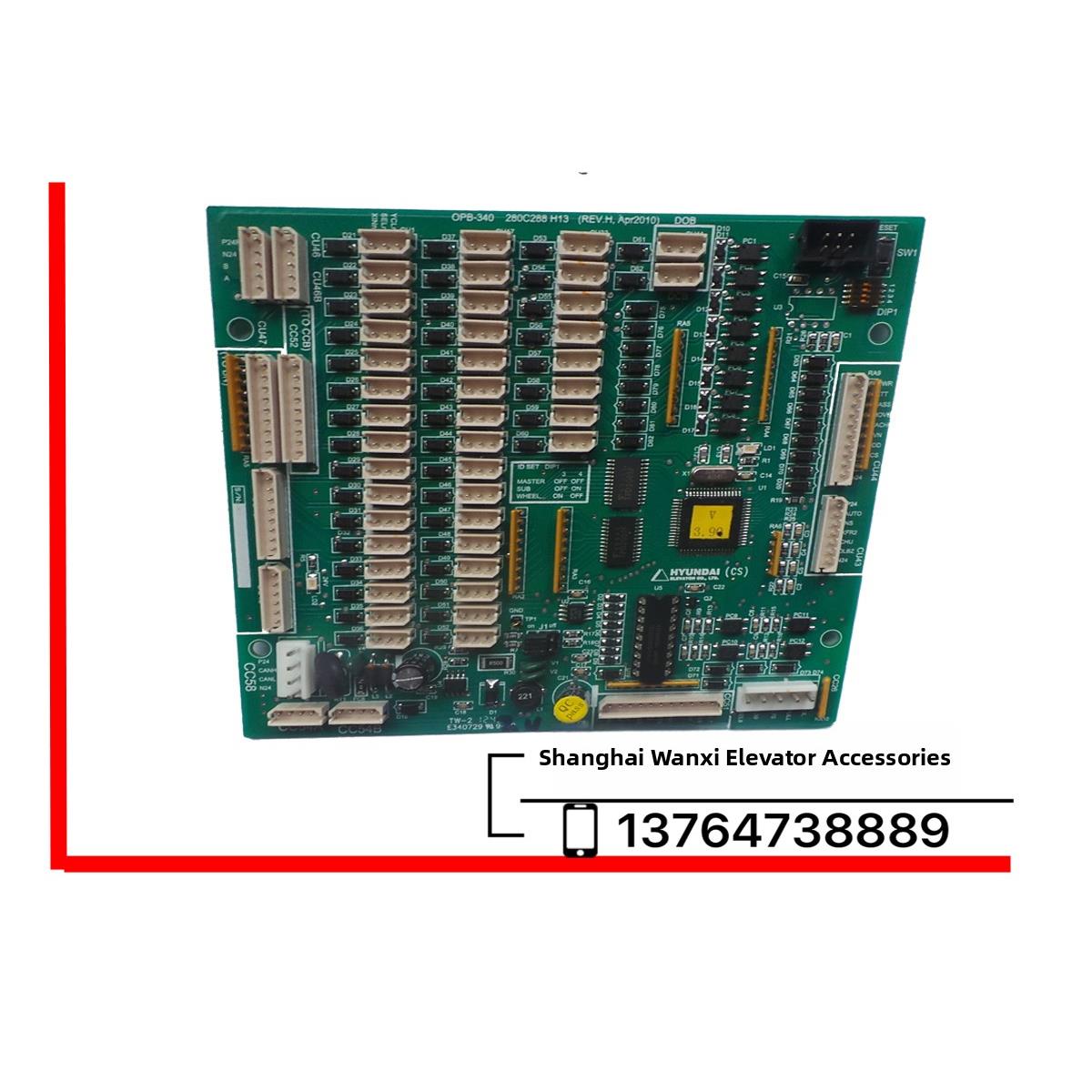 全新上海现代电梯轿厢通讯板Opb-340 280C288H13指挥板内部呼叫板