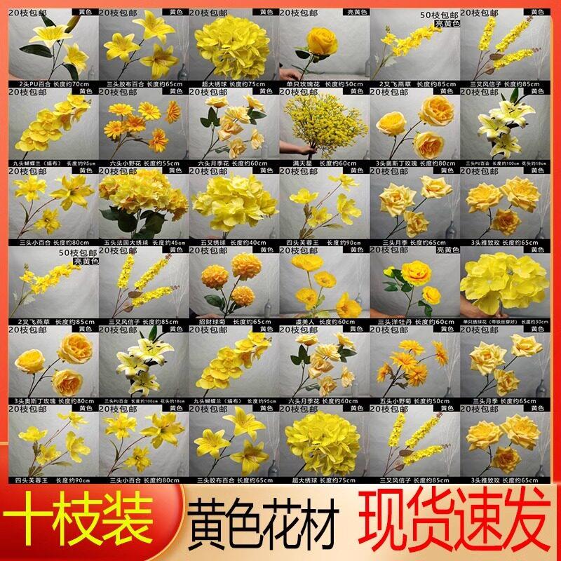 【十枝装】厂家黄色系婚礼彷真花特价新款气球派对装饰花假花