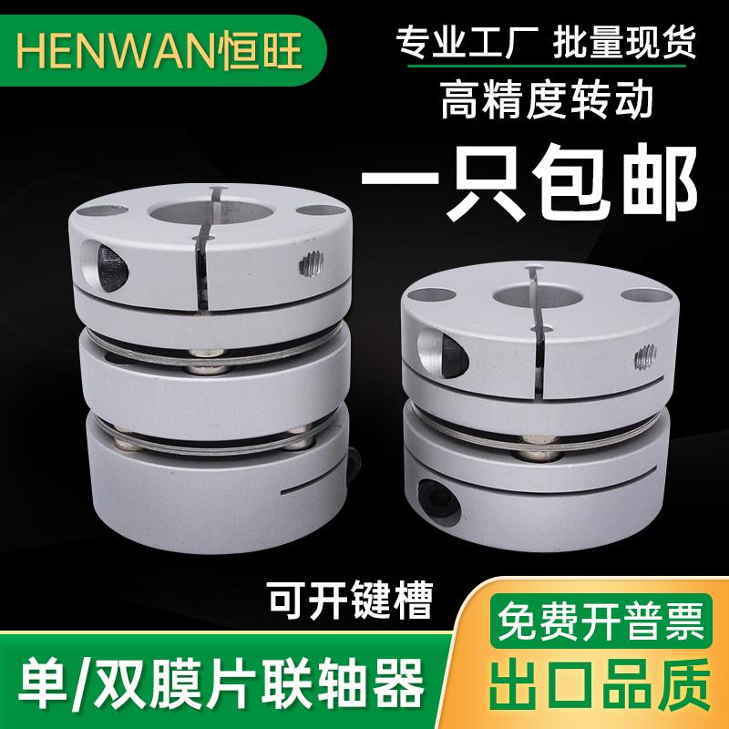 铝合金膜片联轴器单双膜片弹性联轴节伺服步进电机叠片连轴器键槽