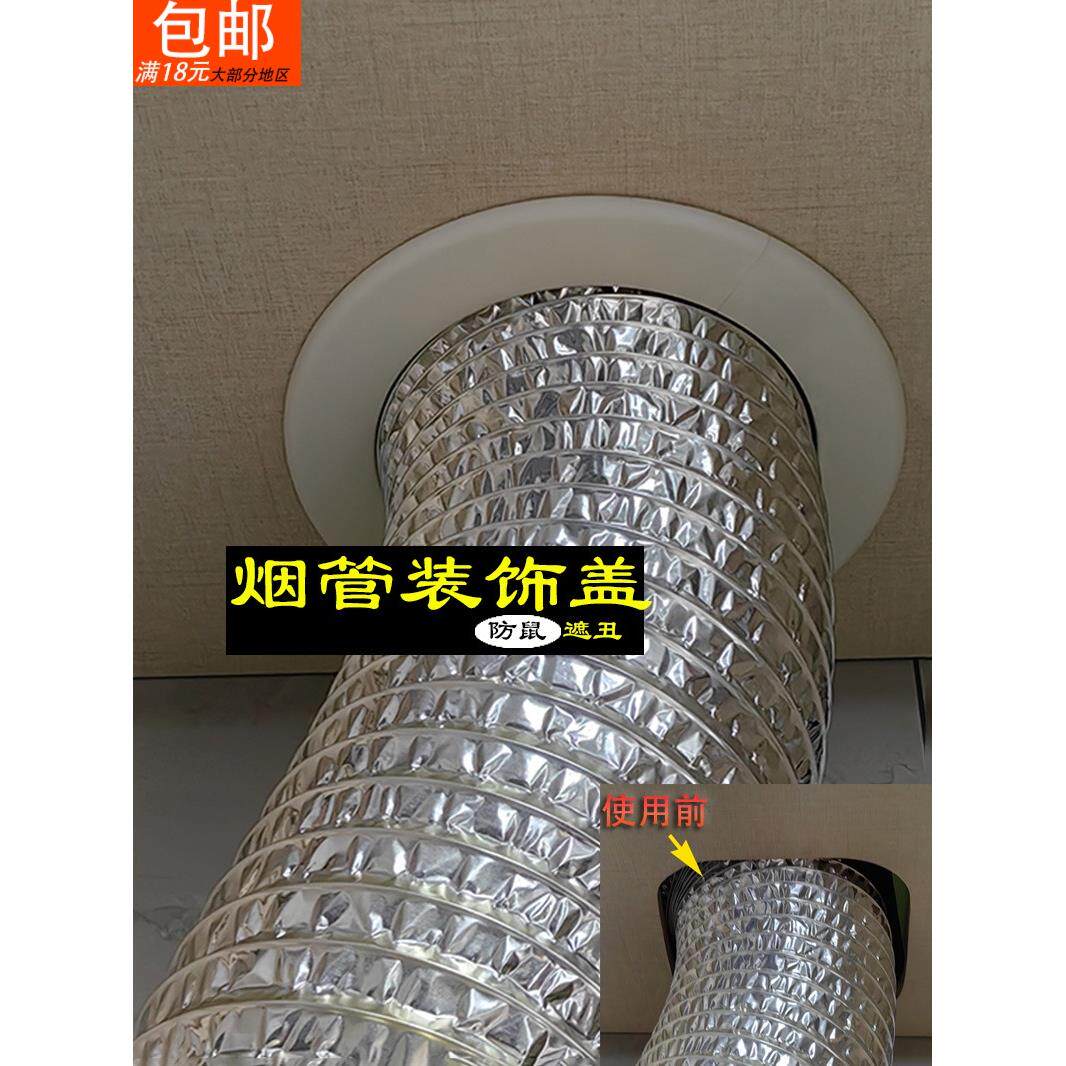 抽油烟机装饰盖排烟管圆形塑料烟道口装饰遮挡罩厨房吊顶遮丑盖板