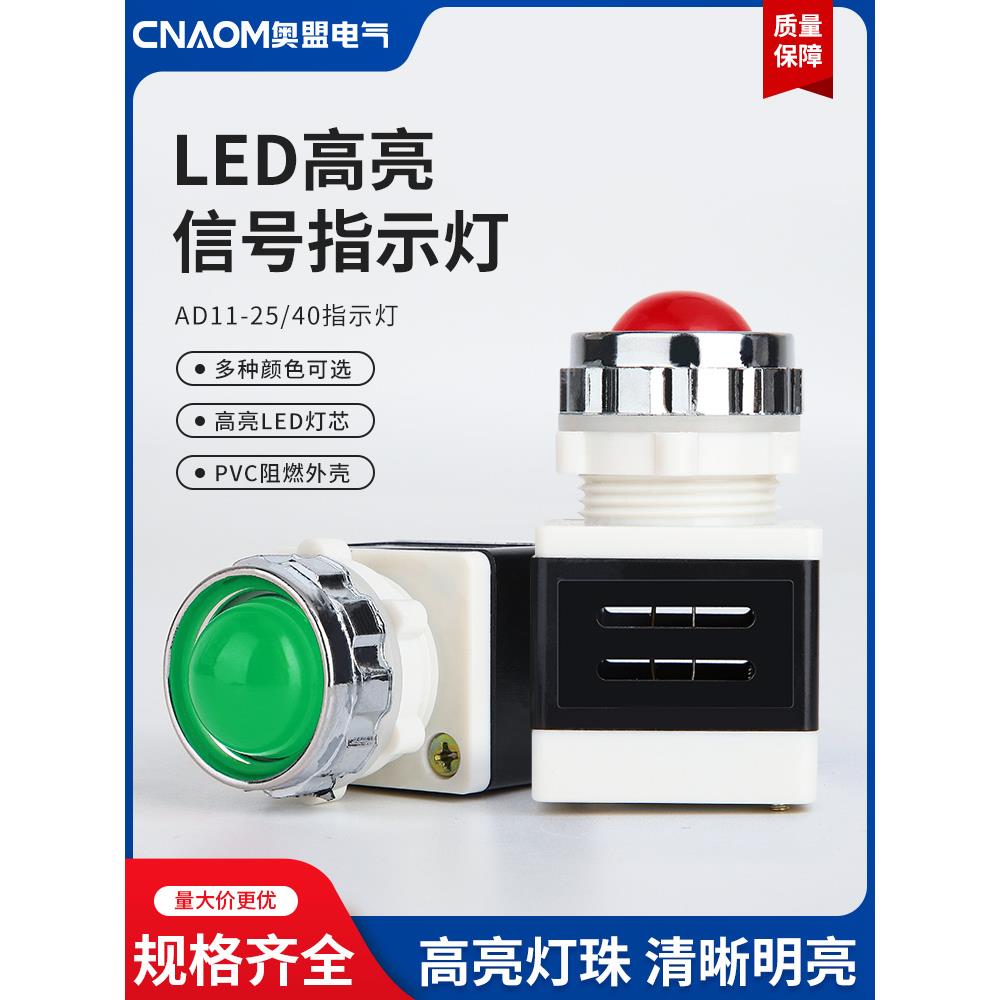 信号灯指示灯Ad11-25/20 Ad11-25/40 Ф25Mm/红/绿/黄