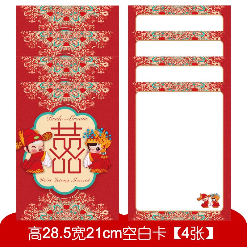 28.5-21cm空白卡【 4张】游戏誓言婚庆结婚快问快答新郎伴郎抢亲