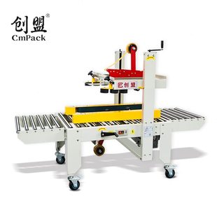 5050T大纸箱10cm封箱胶带机胶带式 甄选创盟CFA 封口机自动打包封