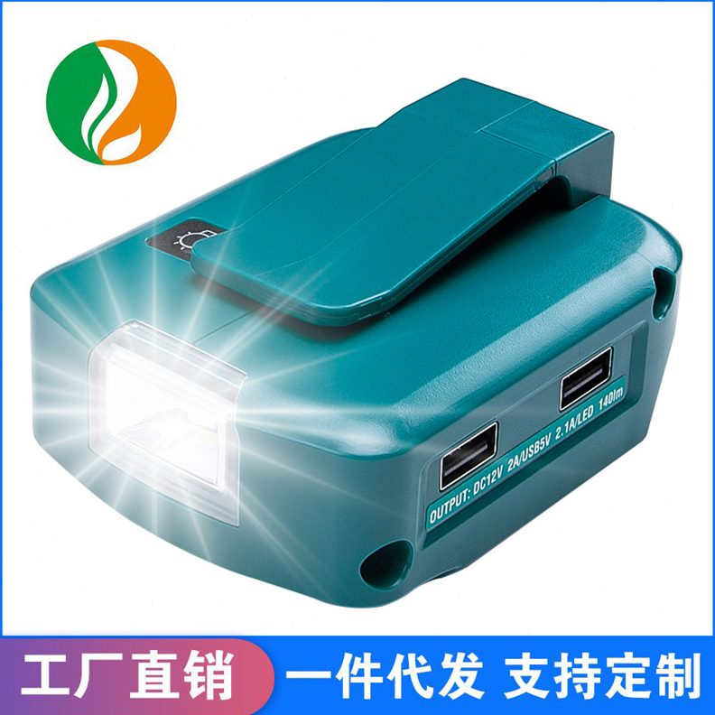 适用于makita牧田14.4V/18V锂电池适配器ADP05双USB充电器LED灯DC