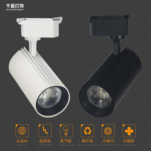 led射灯par30轨道灯服装店展厅导轨灯超亮暖光轨道射灯led单灯