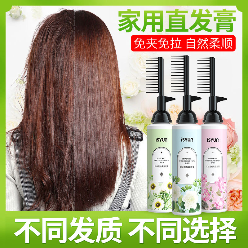 忆丝芸蛋白矫正直发膏免拉家用柔顺软化剂头发拉直毛躁修护一梳直