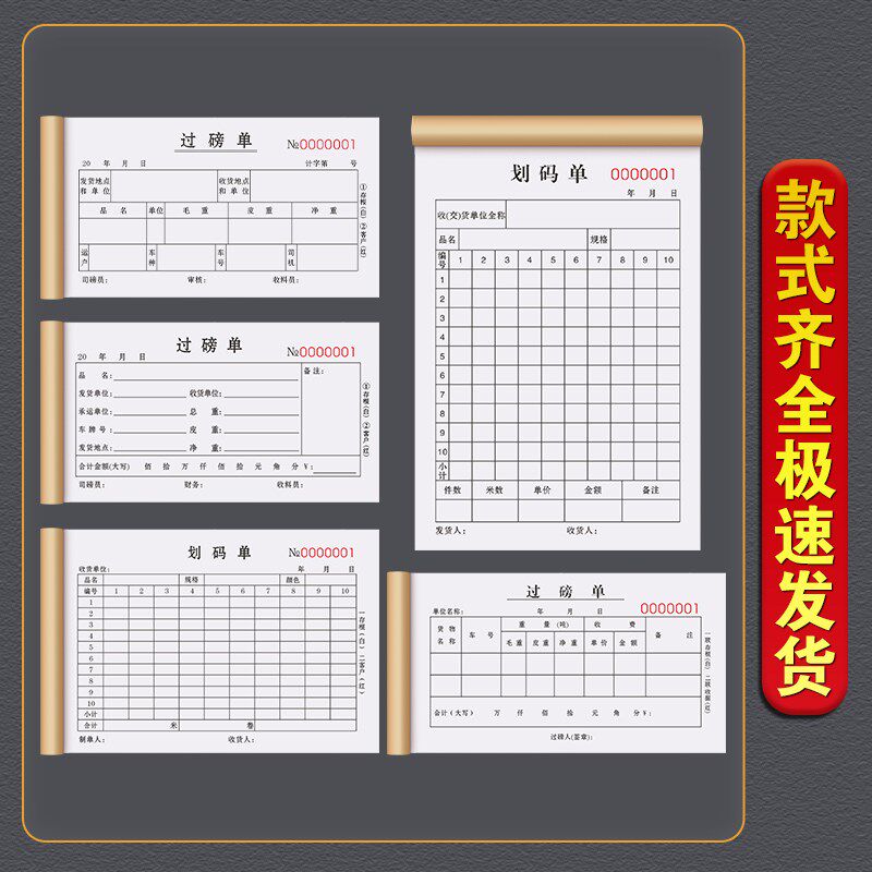 码单本三联布匹销售发货出库单化纤纺织订货单记数配滑码单划码单