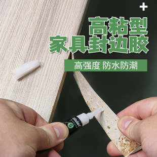 木工胶水木头封边条专用胶水强力粘木头木皮家具木板柜门贴皮胶柜