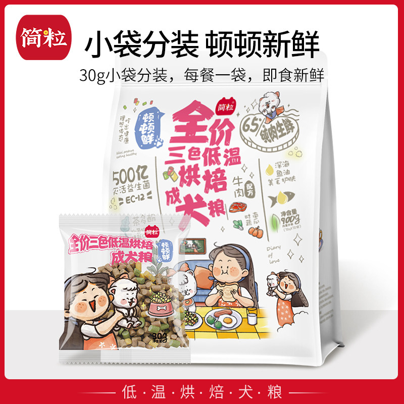简粒顿顿鲜烘焙成犬狗粮小型犬低敏牛肉软粮通用型可携式口袋小袋