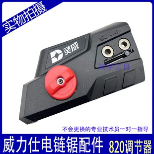 灵威电链锯专用配件齿轮箱调节器压盖12寸16寸通用款式