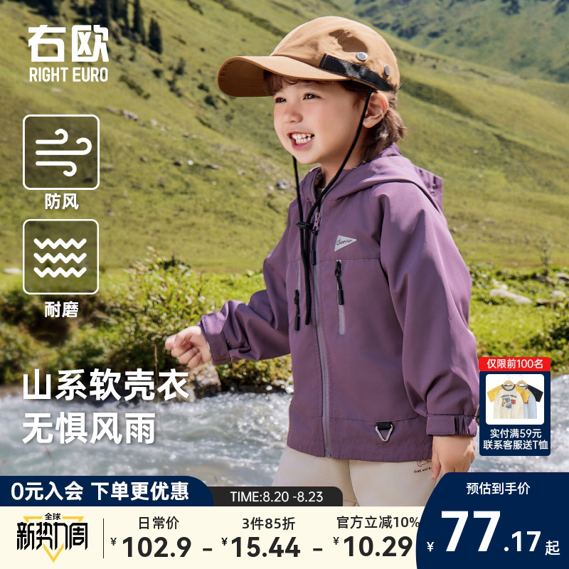 右欧童装男童外套春秋季新款女童秋装仿冲锋衣防风儿童户外衣服