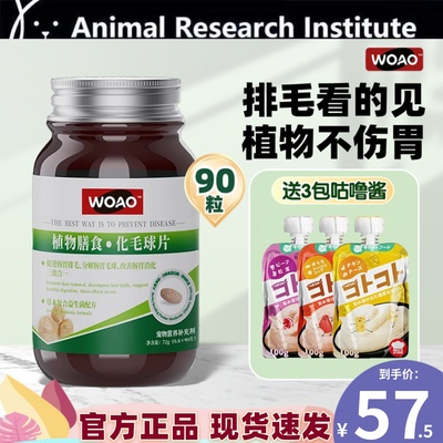 woao化毛球片猫草片化毛片自然温和化毛排自然提取不伤胃营养补充