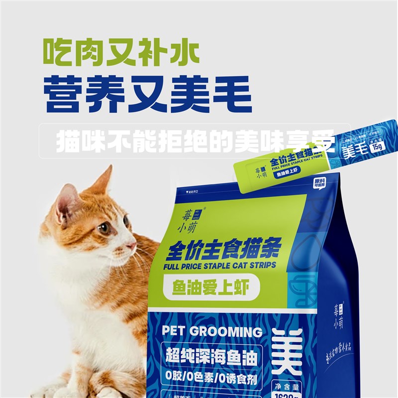 莓小萌主食猫条鱼油爱上虾猫咪宠物营养补水发腮奖励吸收猫粮罐头