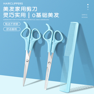 理发剪刀美发剪刘海神器打薄碎发剪女牙剪刀儿童剪头梳子专业套装