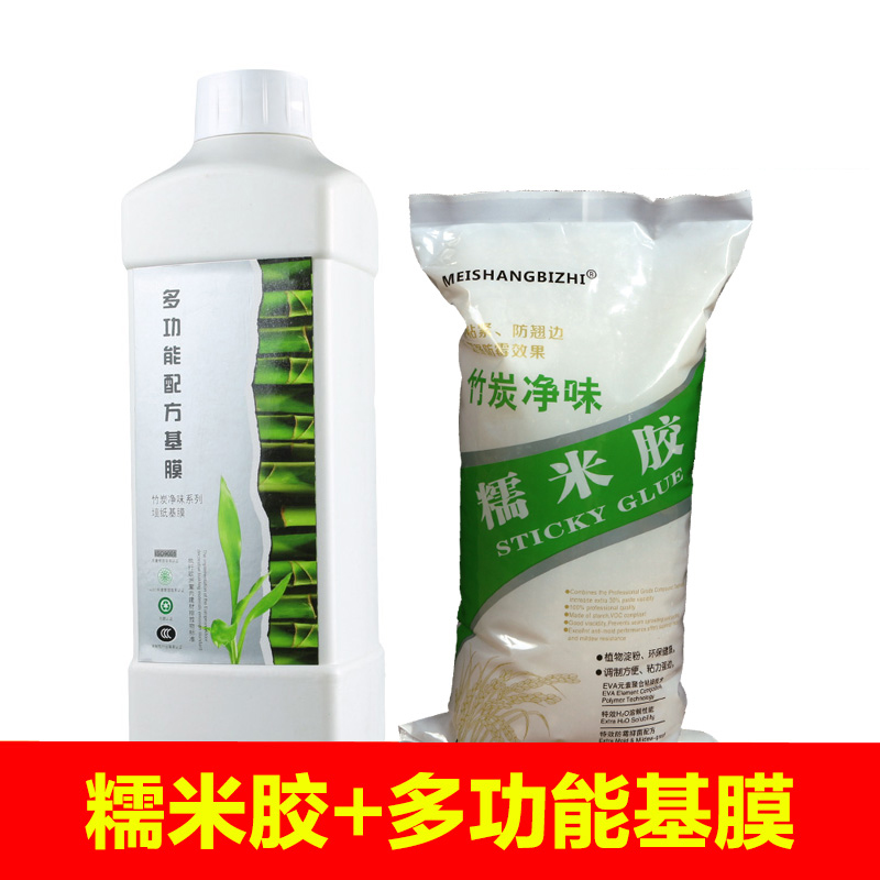 环保糯米胶基膜套装 墙纸墙布专用胶水辅料 竹炭净味胶粉壁纸辅料