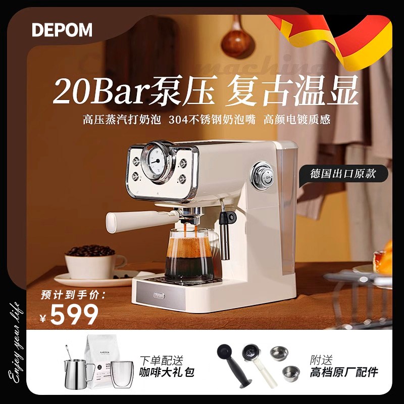 DEPOM复古浓缩意式咖啡机半自动家用德式小型20bar宝蒸汽麦打奶泡