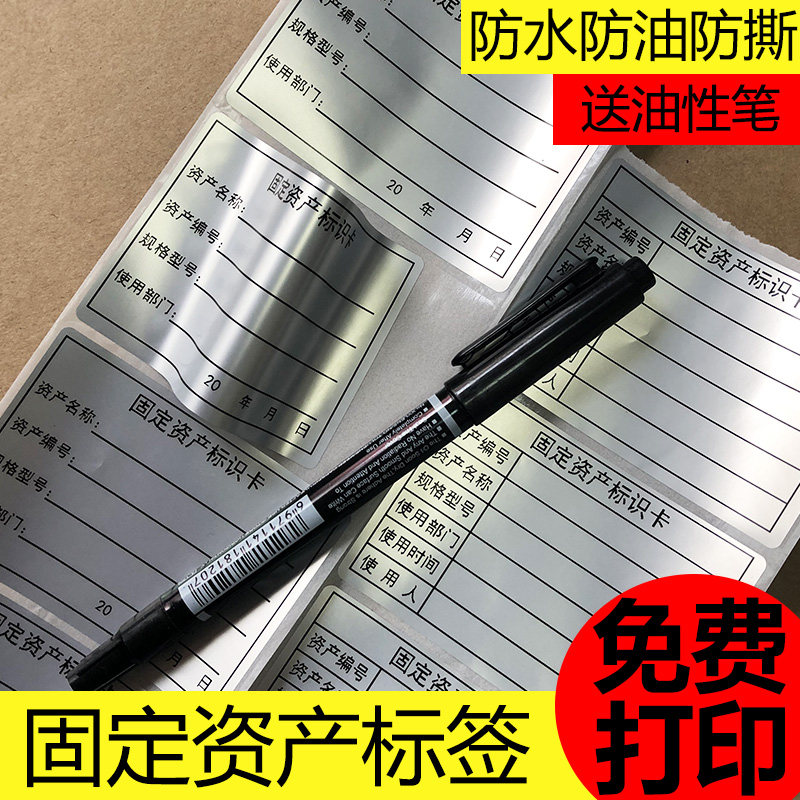 哑银防水固定资产标签贴标识卡片不干胶贴纸手写打印定制亚银贴纸,文具电教/文化用品/商务用品,不干胶标签,淘宝优惠券,粉丝福利购,淘宝优惠卷