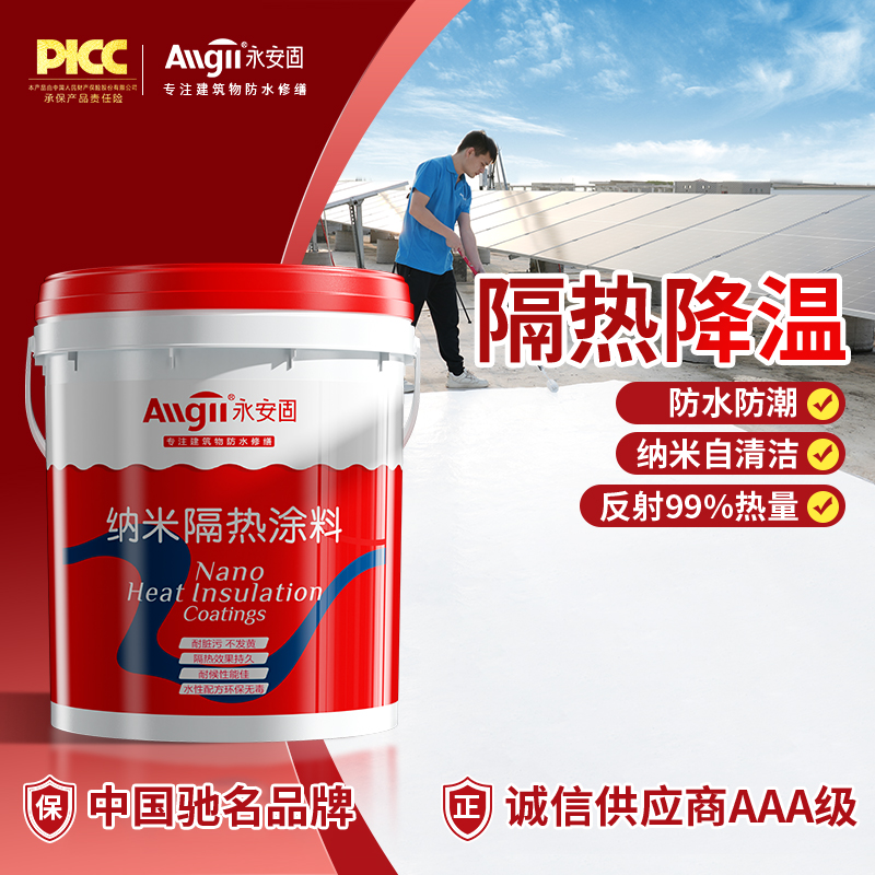 屋顶隔热涂料漆楼顶外墙防晒防水材料玻璃铁皮彩钢瓦反射降温油漆