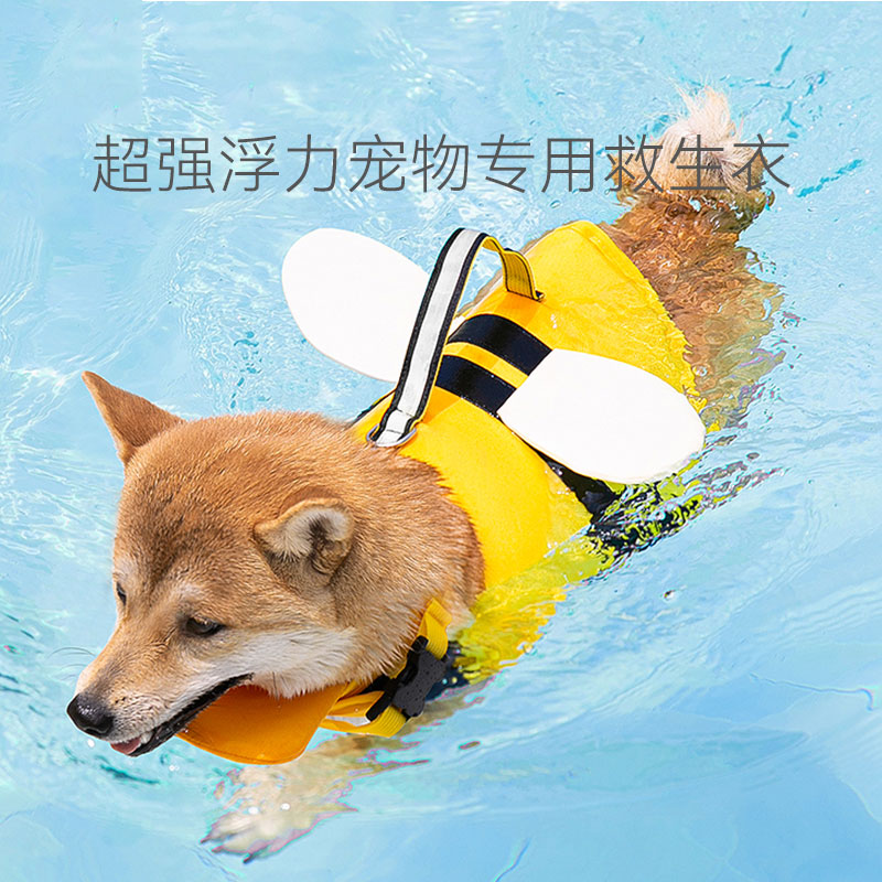 狗狗可爱蜜蜂造型救生衣中型犬小型犬柴犬博美比熊宠物游泳救生衣