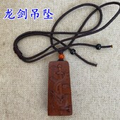 道士用品道观礼品吉祥配饰项链龙剑五雷号令令牌挂件吊坠雷击枣木