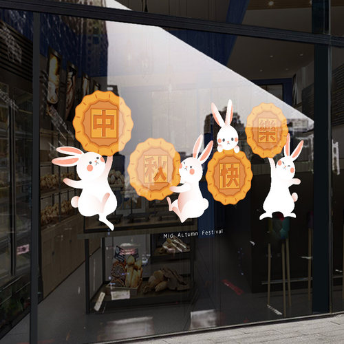 中秋节静电贴纸店铺橱窗玻璃装饰窗花国庆节无胶窗花UV门贴窗贴画
