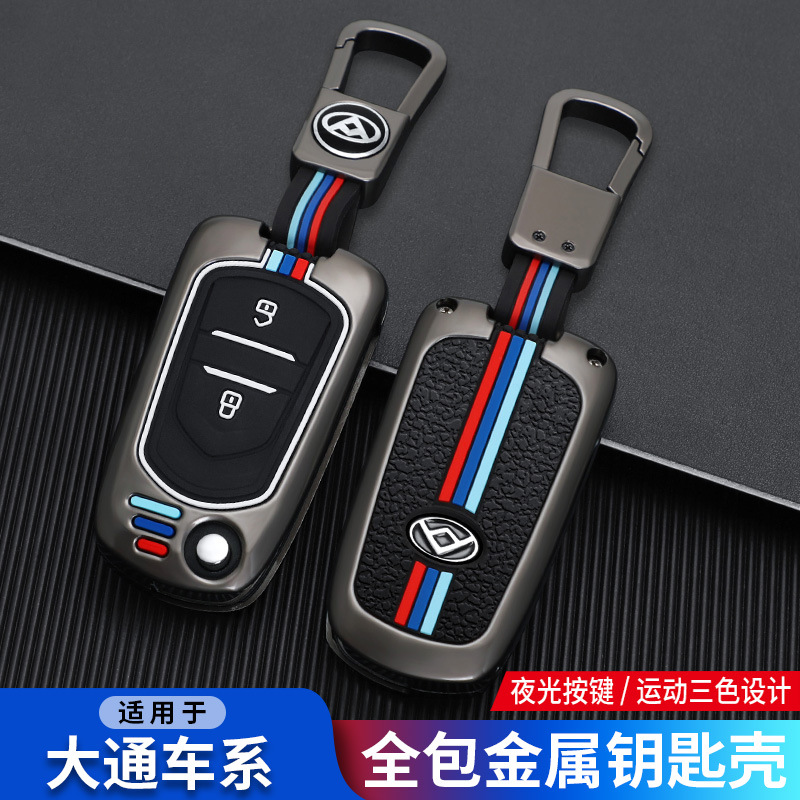 上汽大通g10 G50钥匙套大通D90 V80 G10plus汽车钥匙包壳扣男