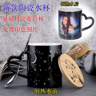遇热变色杯子马克杯定制可印图照片刻字水杯一对情侣套装陶瓷对杯